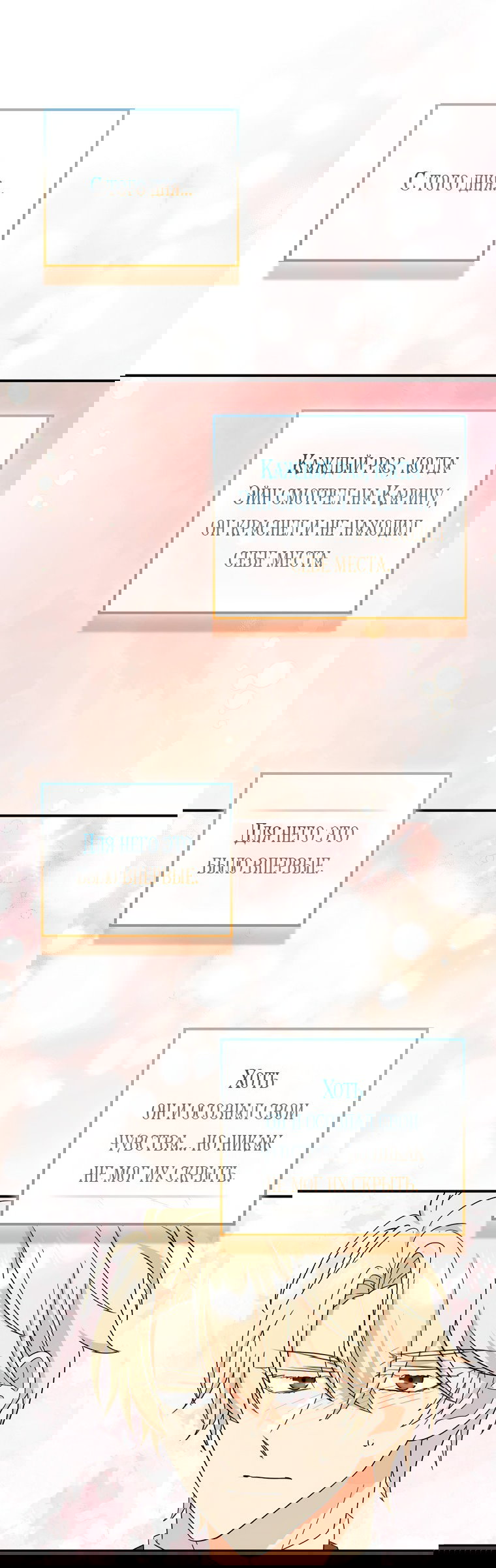 Манга Я стала мачехой злодея - Глава 138 Страница 27