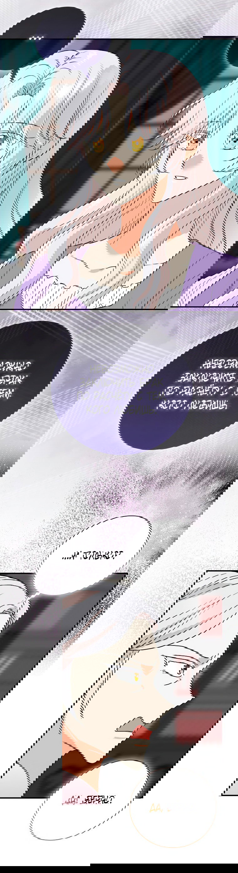 Манга Я стала мачехой злодея - Глава 138 Страница 13