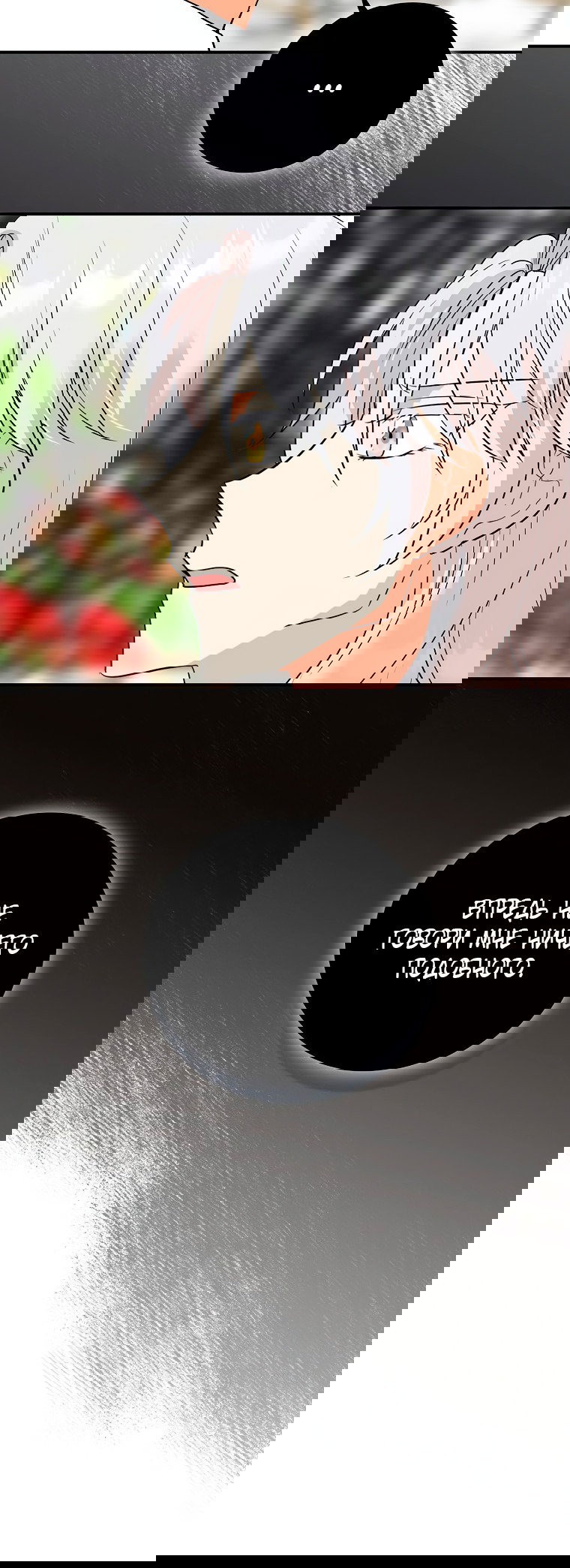 Манга Я стала мачехой злодея - Глава 138 Страница 8