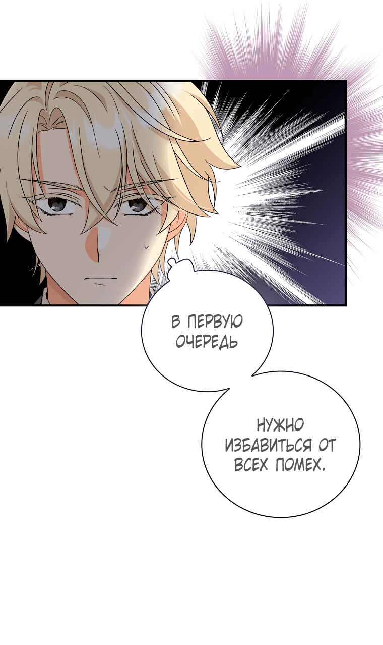 Манга Я стала мачехой злодея - Глава 138 Страница 30