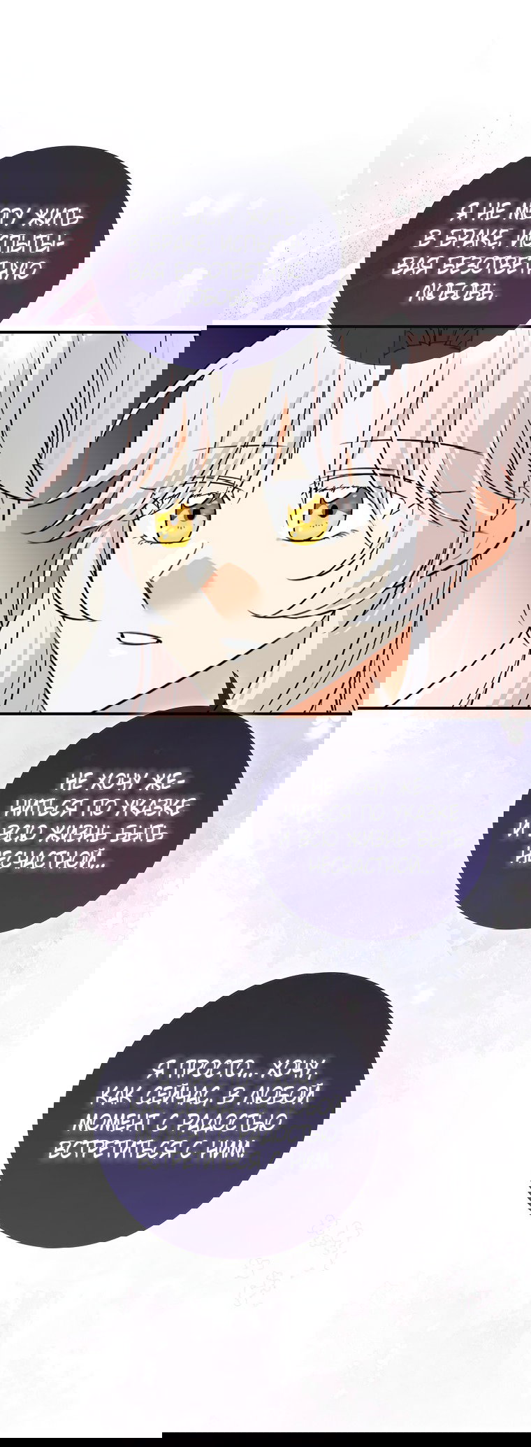 Манга Я стала мачехой злодея - Глава 138 Страница 14