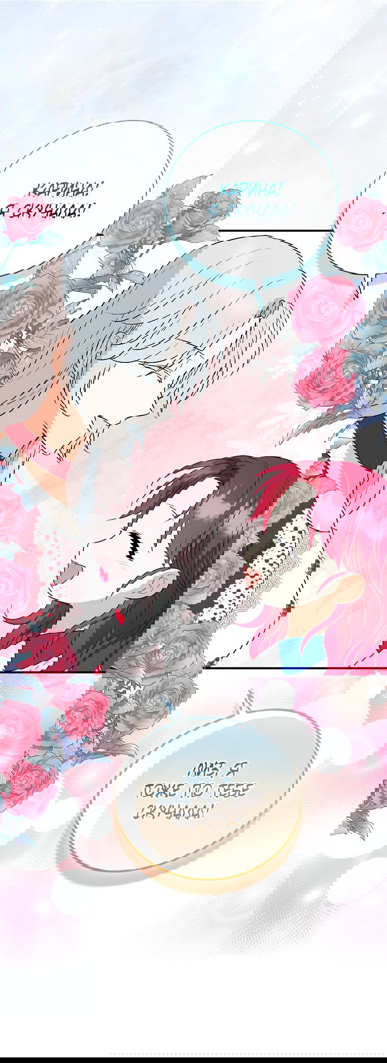 Манга Я стала мачехой злодея - Глава 138 Страница 23