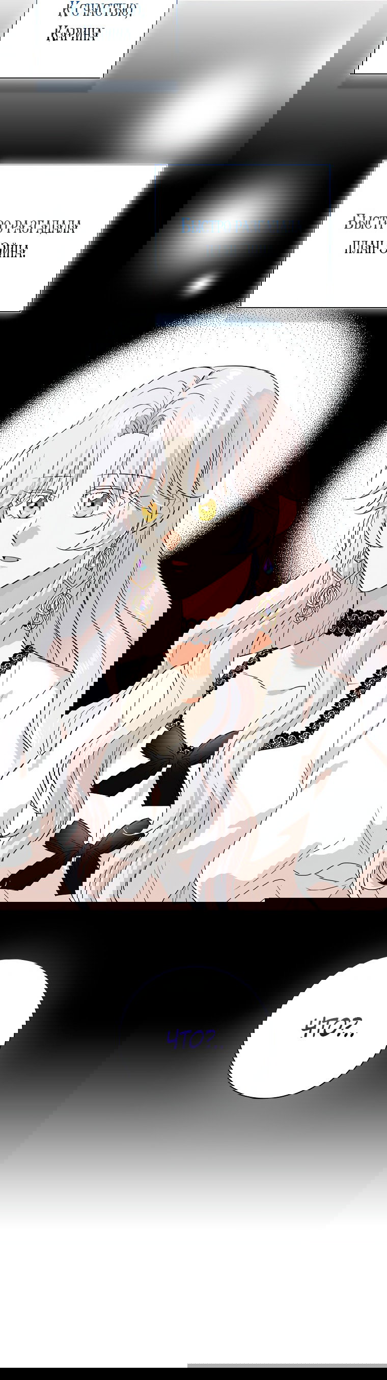 Манга Я стала мачехой злодея - Глава 138 Страница 32