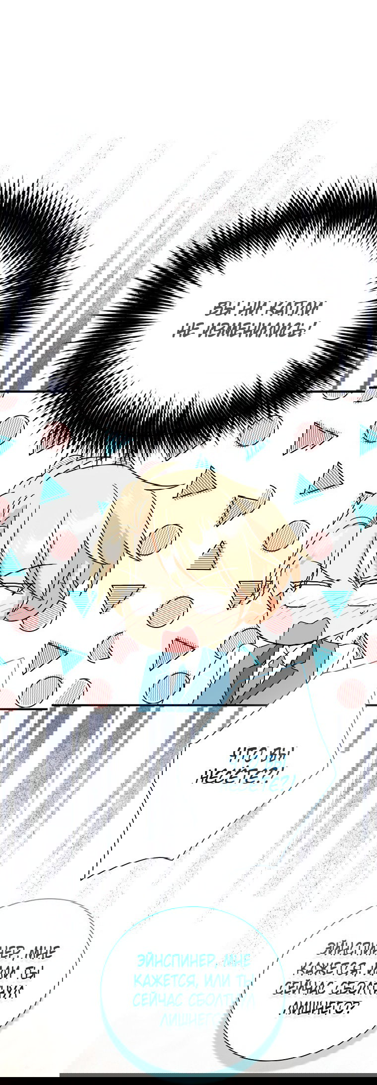 Манга Я стала мачехой злодея - Глава 138 Страница 19