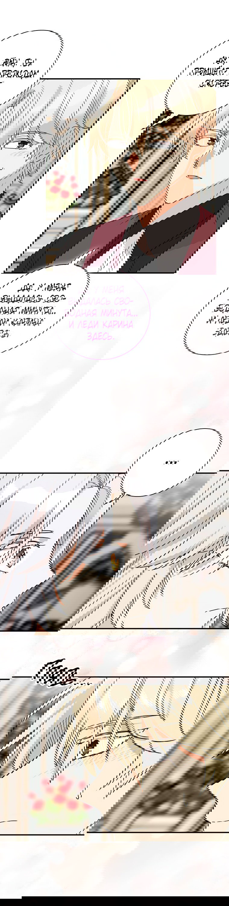 Манга Я стала мачехой злодея - Глава 138 Страница 25