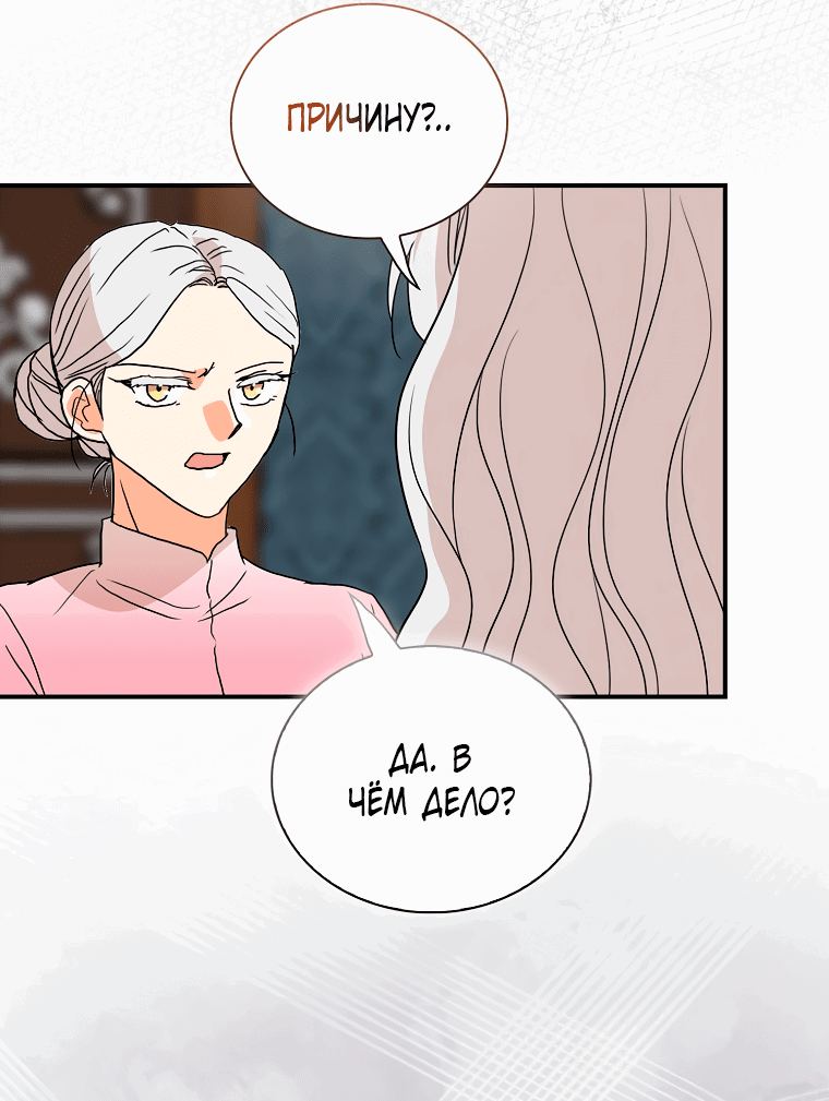 Манга Я стала мачехой злодея - Глава 138 Страница 12