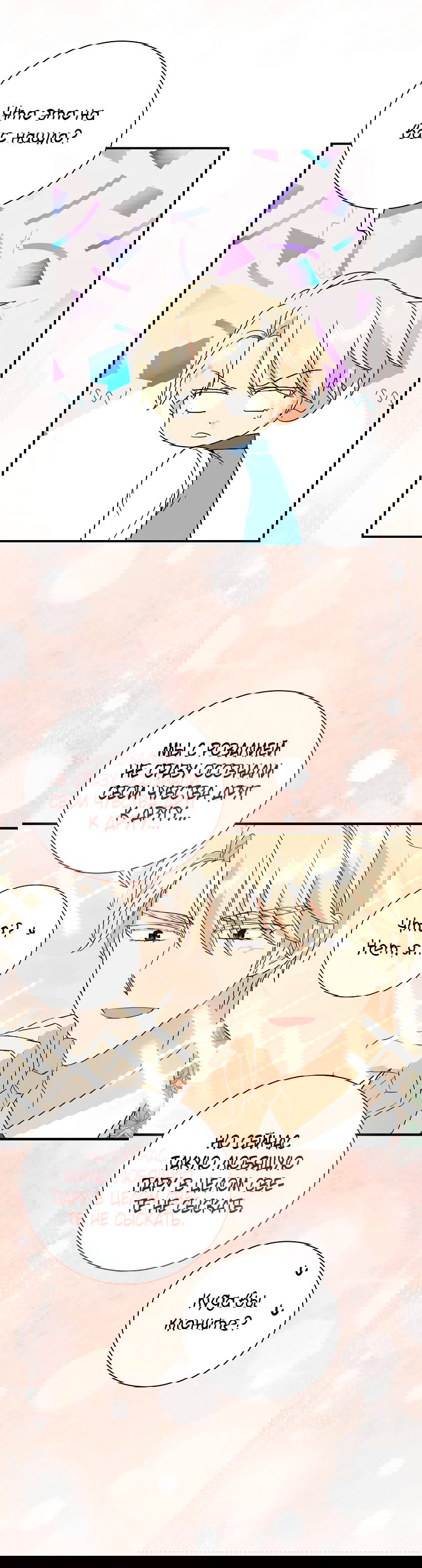 Манга Я стала мачехой злодея - Глава 138 Страница 16