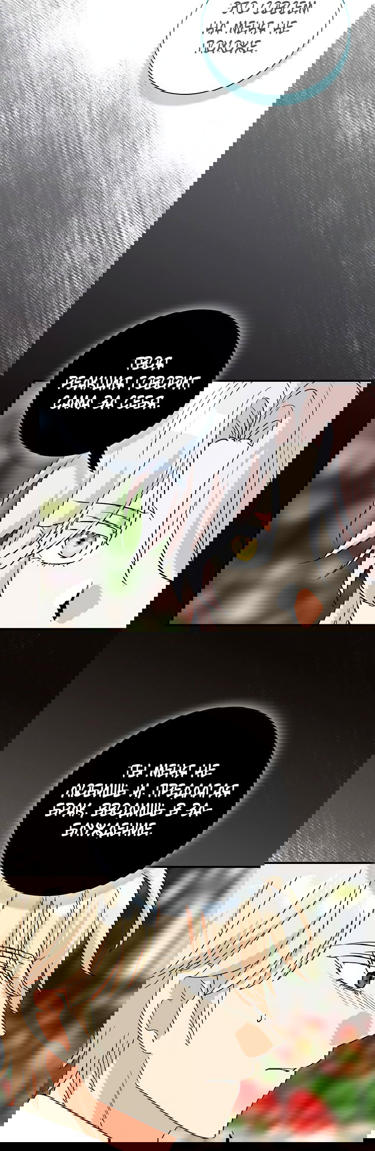 Манга Я стала мачехой злодея - Глава 138 Страница 7