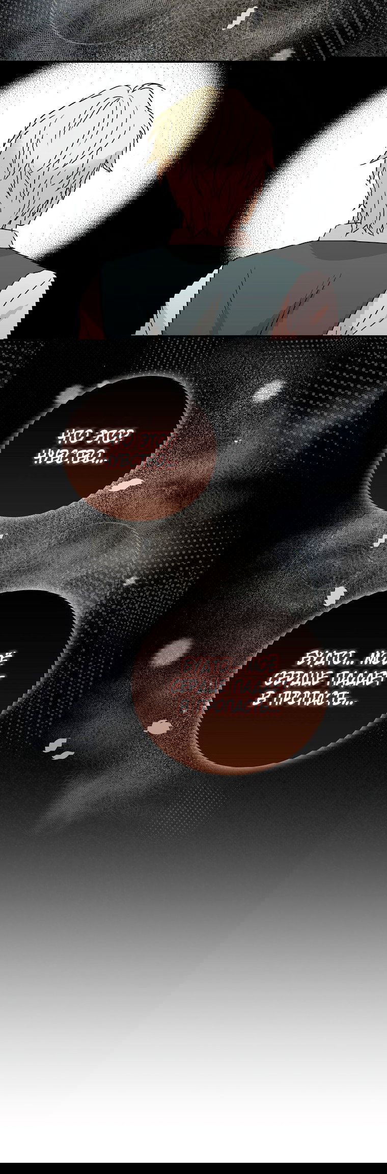 Манга Я стала мачехой злодея - Глава 138 Страница 3