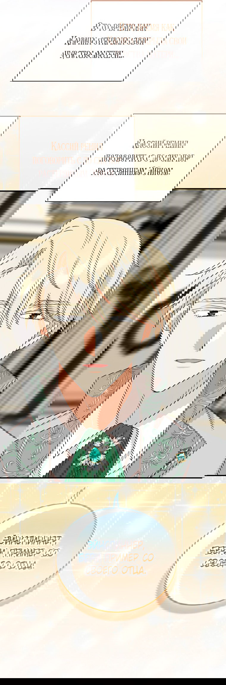 Манга Я стала мачехой злодея - Глава 138 Страница 15