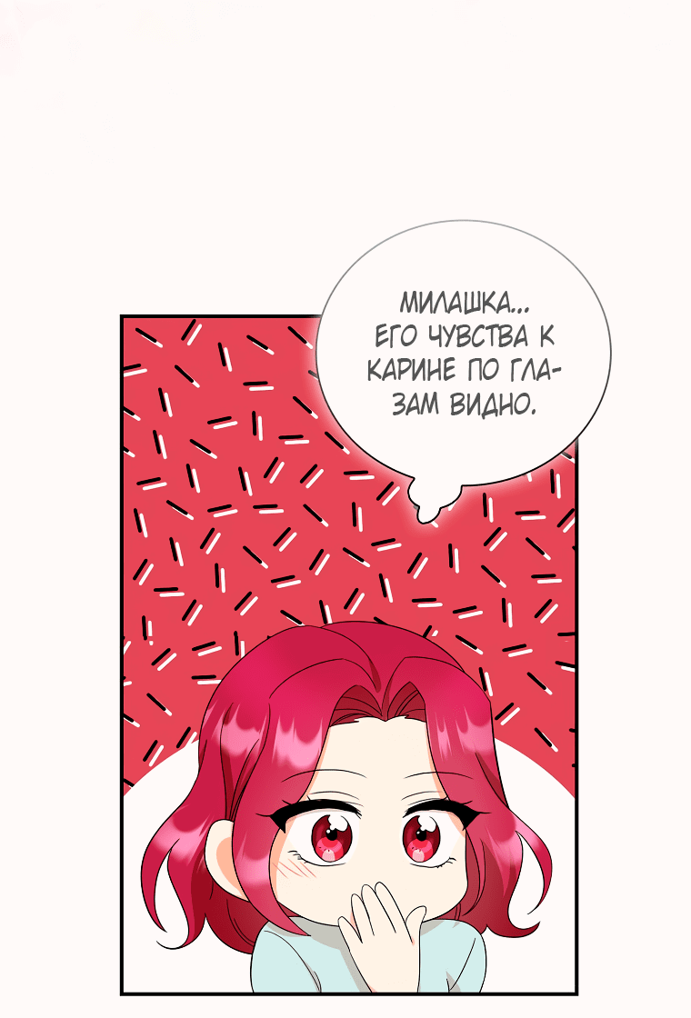 Манга Я стала мачехой злодея - Глава 138 Страница 26