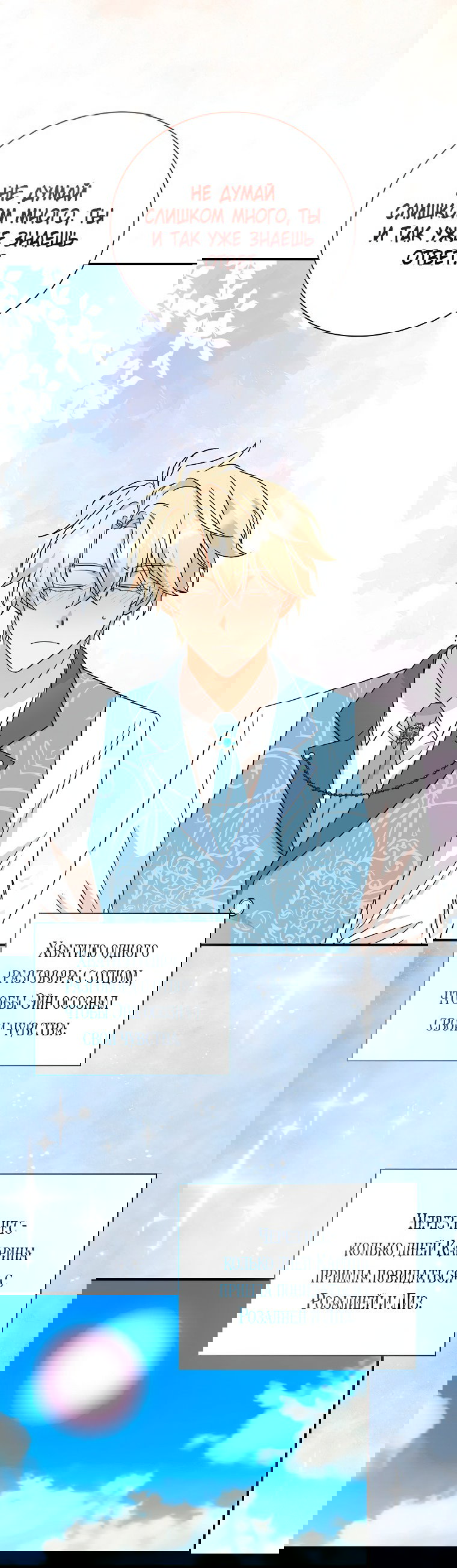 Манга Я стала мачехой злодея - Глава 138 Страница 22