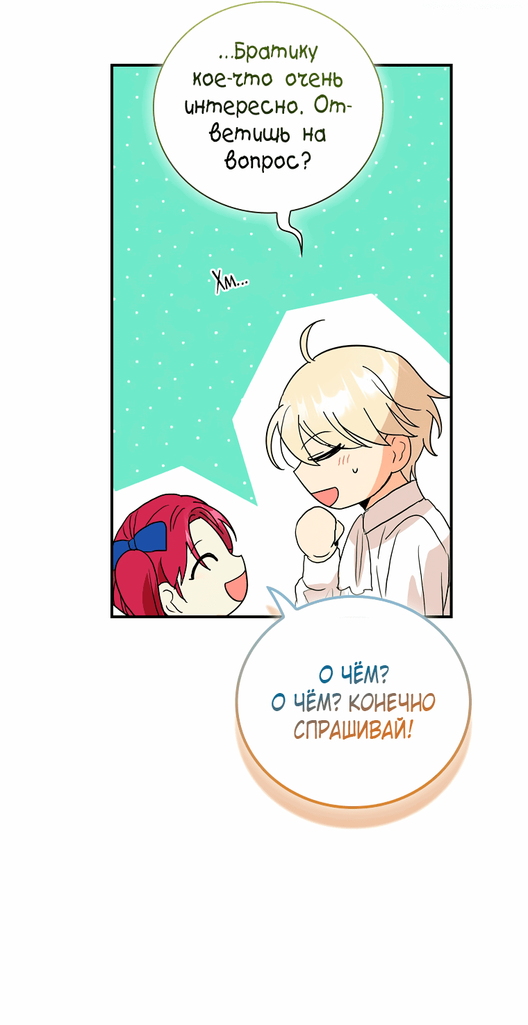 Манга Я стала мачехой злодея - Глава 141 Страница 23