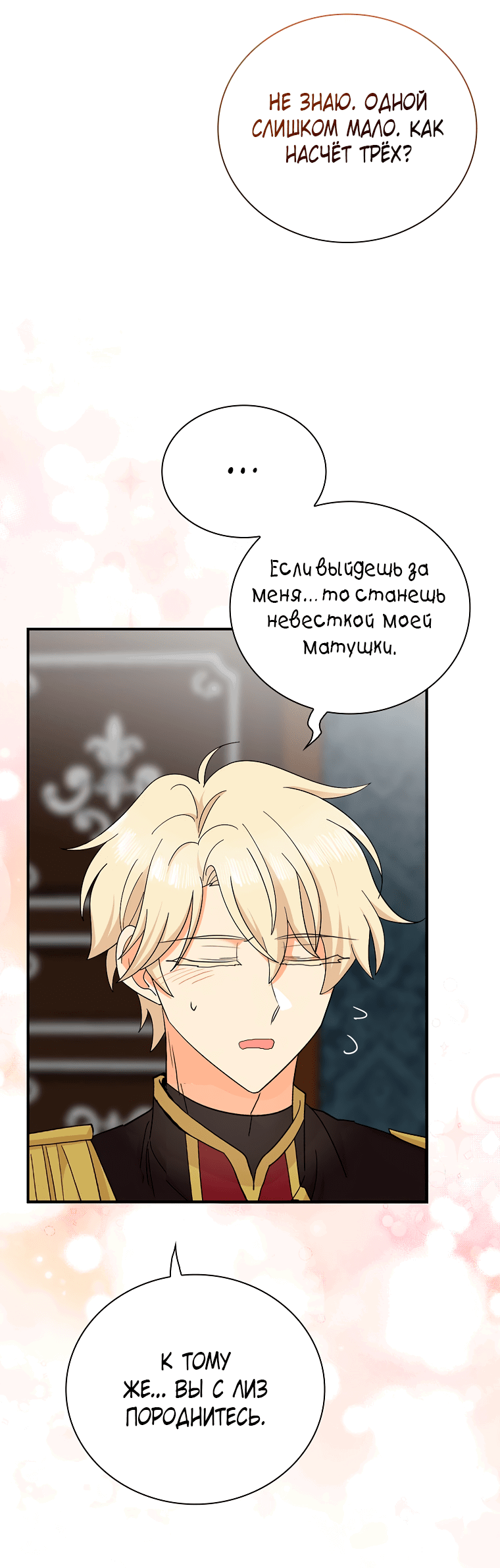 Манга Я стала мачехой злодея - Глава 139 Страница 19