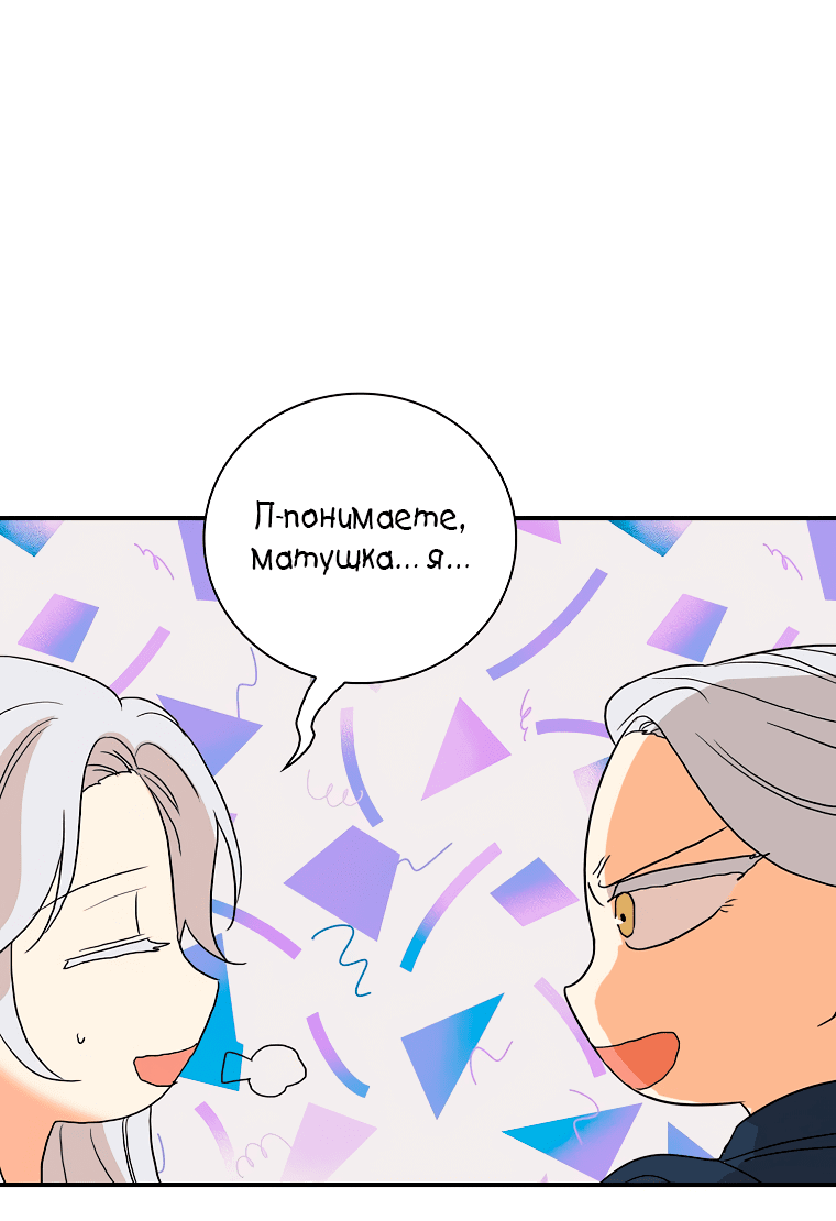 Манга Я стала мачехой злодея - Глава 139 Страница 29