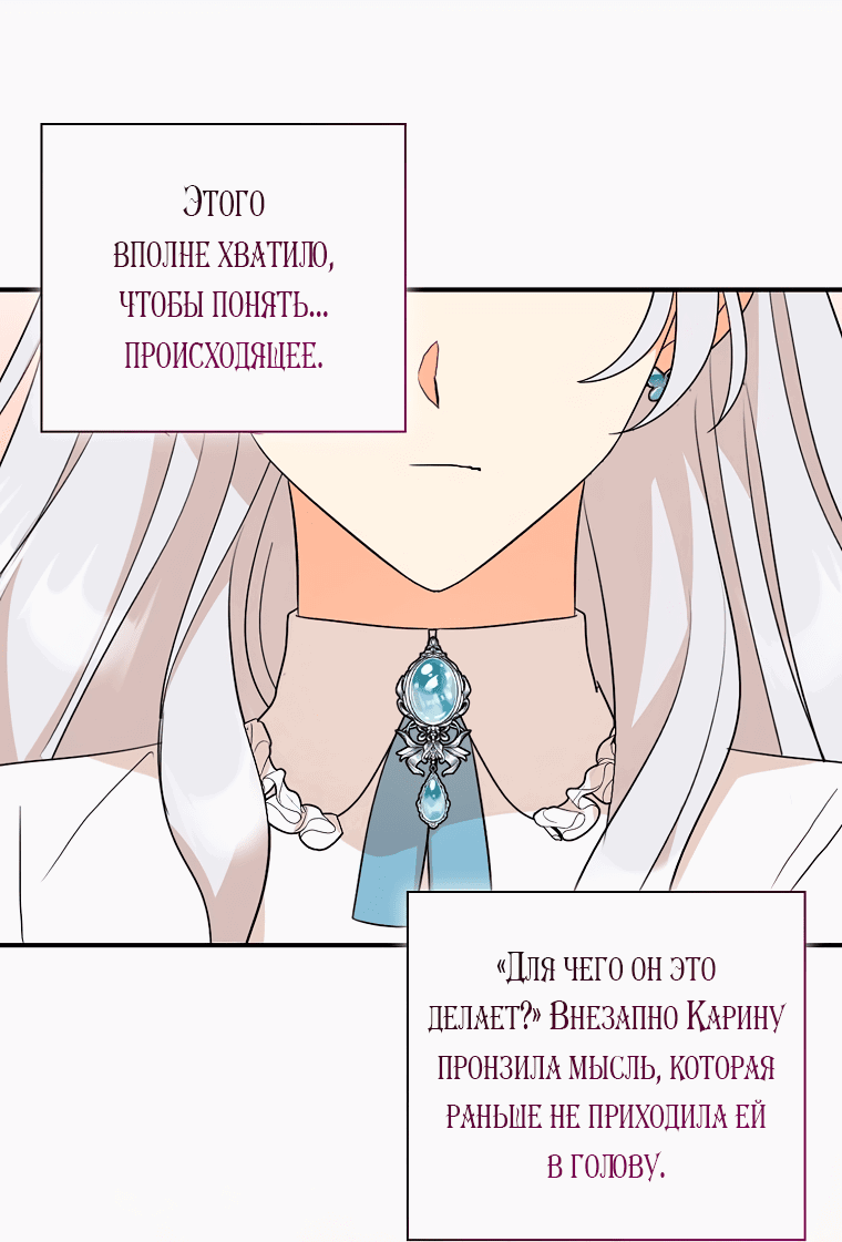 Манга Я стала мачехой злодея - Глава 139 Страница 5