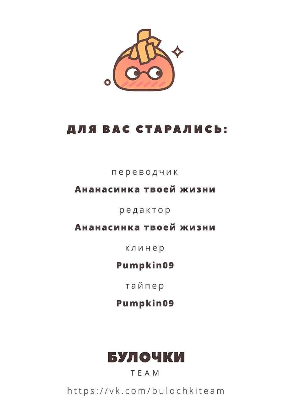 Манга Притворись моим парнем - Глава 26 Страница 31