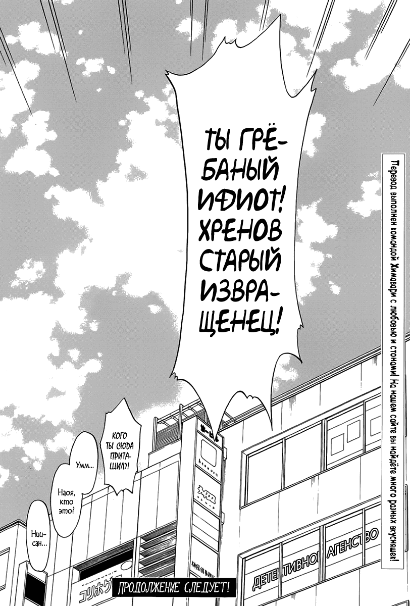 Манга Притворись моим парнем - Глава 2 Страница 32