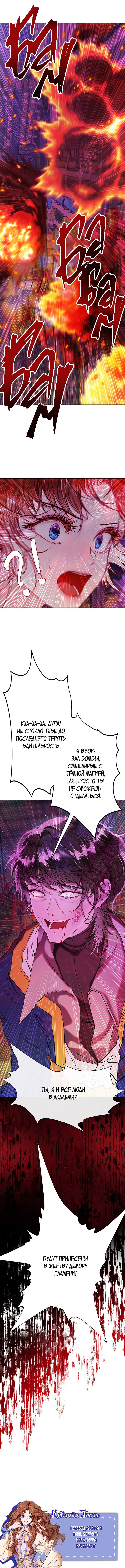 Манга Я стала дрянной дочерью герцога - Глава 91 Страница 8
