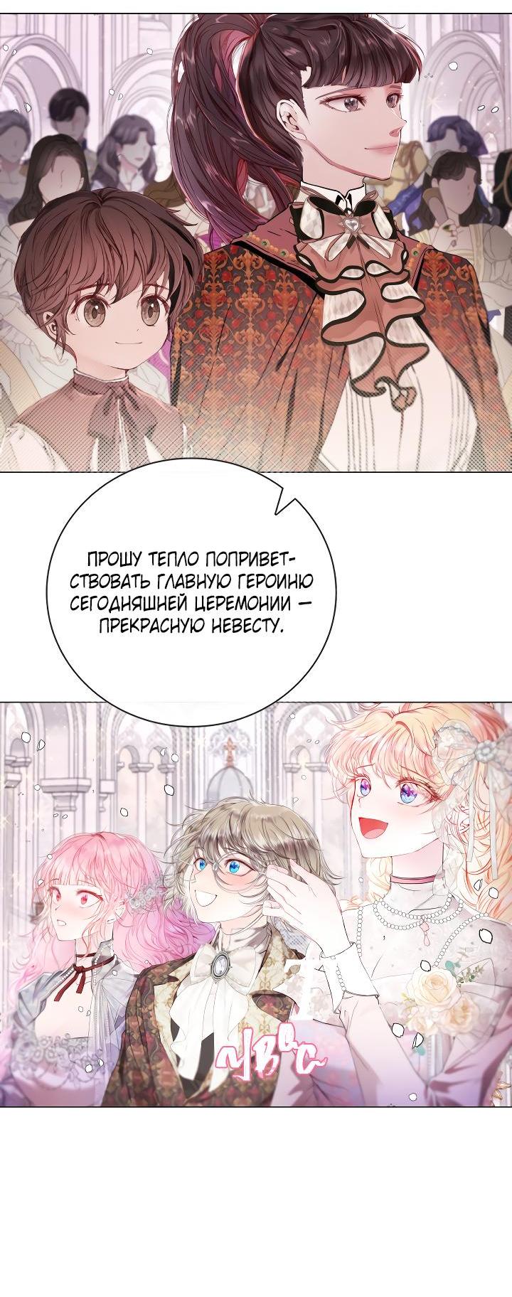 Манга Я стала дрянной дочерью герцога - Глава 131 Страница 4