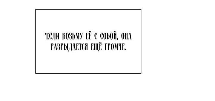 Манга Я стала дрянной дочерью герцога - Глава 130 Страница 12