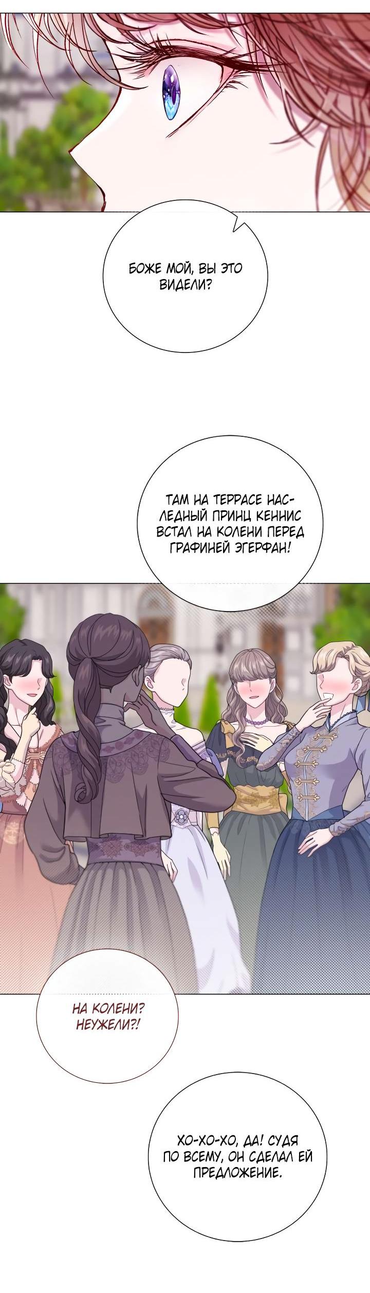 Манга Я стала дрянной дочерью герцога - Глава 129 Страница 31