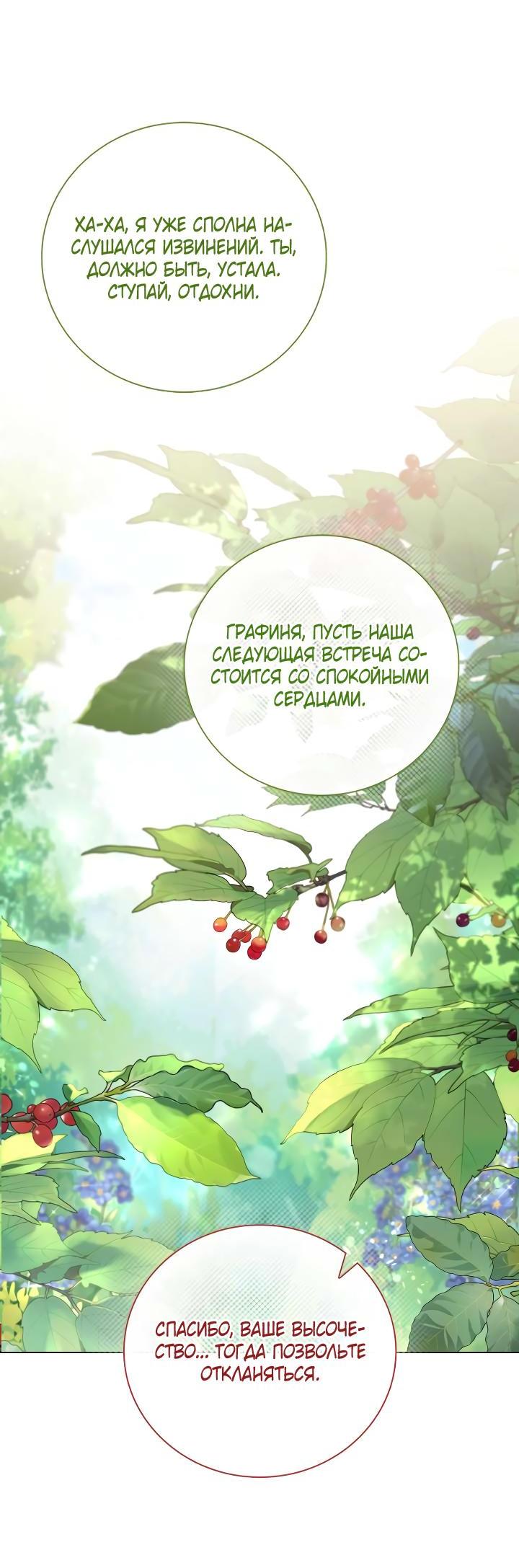 Манга Я стала дрянной дочерью герцога - Глава 129 Страница 20