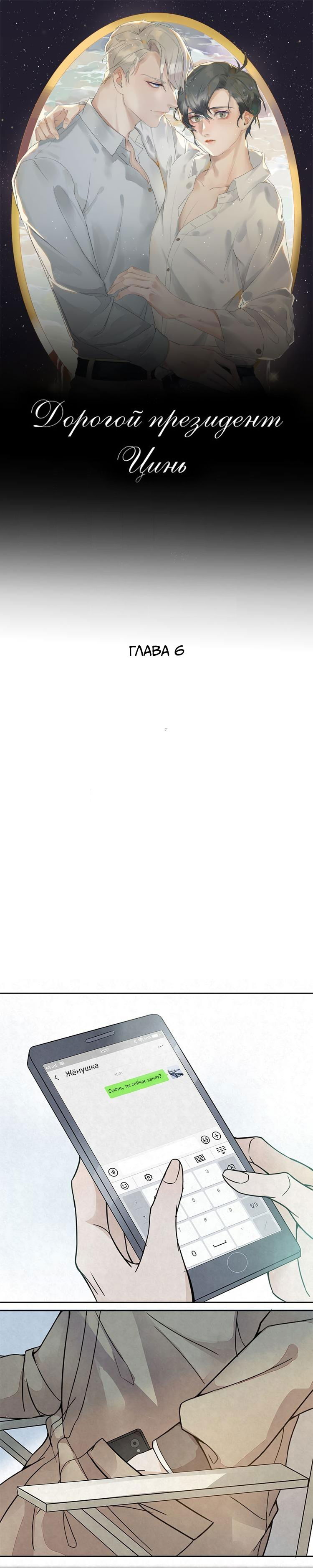 Манга Дорогой мистер Цинь - Глава 6 Страница 1
