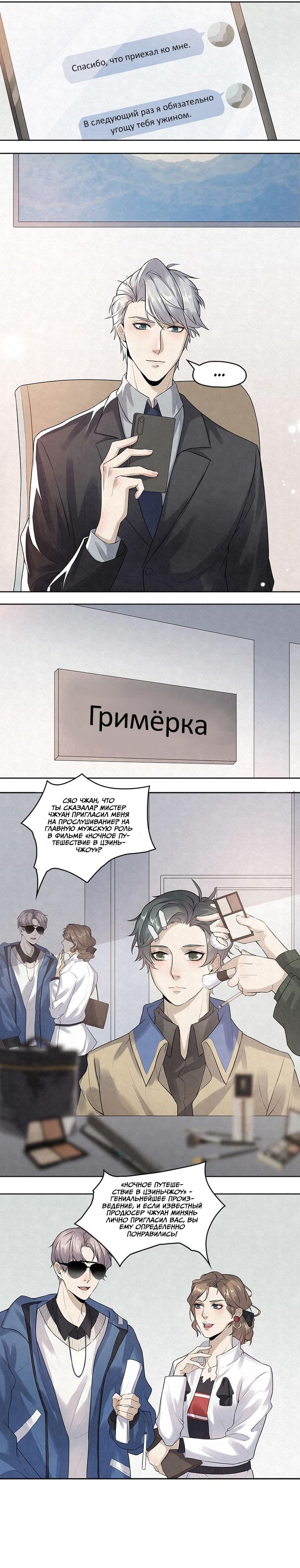 Манга Дорогой мистер Цинь - Глава 6 Страница 5