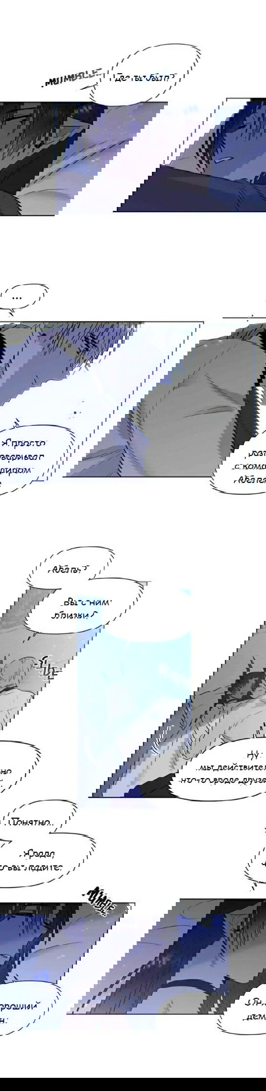 Манга Королева демонов жаждет умереть - Глава 33 Страница 8