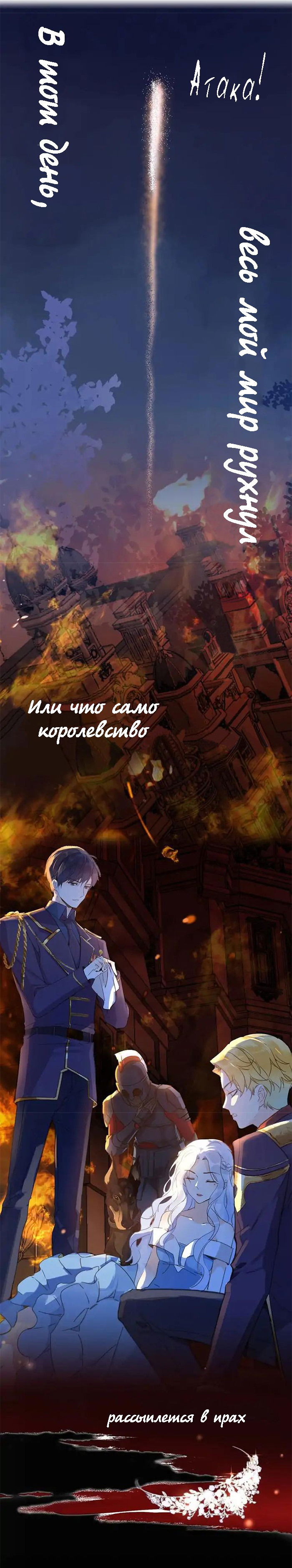 Манга Создание принцессы - Глава 0 Страница 4