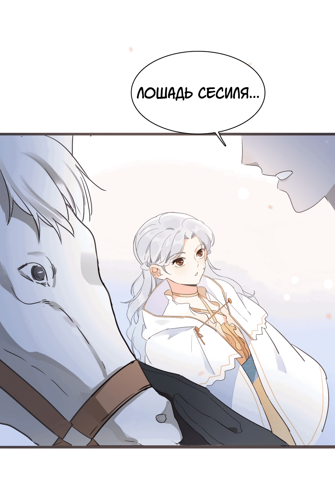 Манга Создание принцессы - Глава 15 Страница 33
