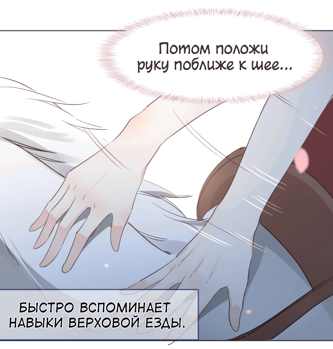 Манга Создание принцессы - Глава 15 Страница 24