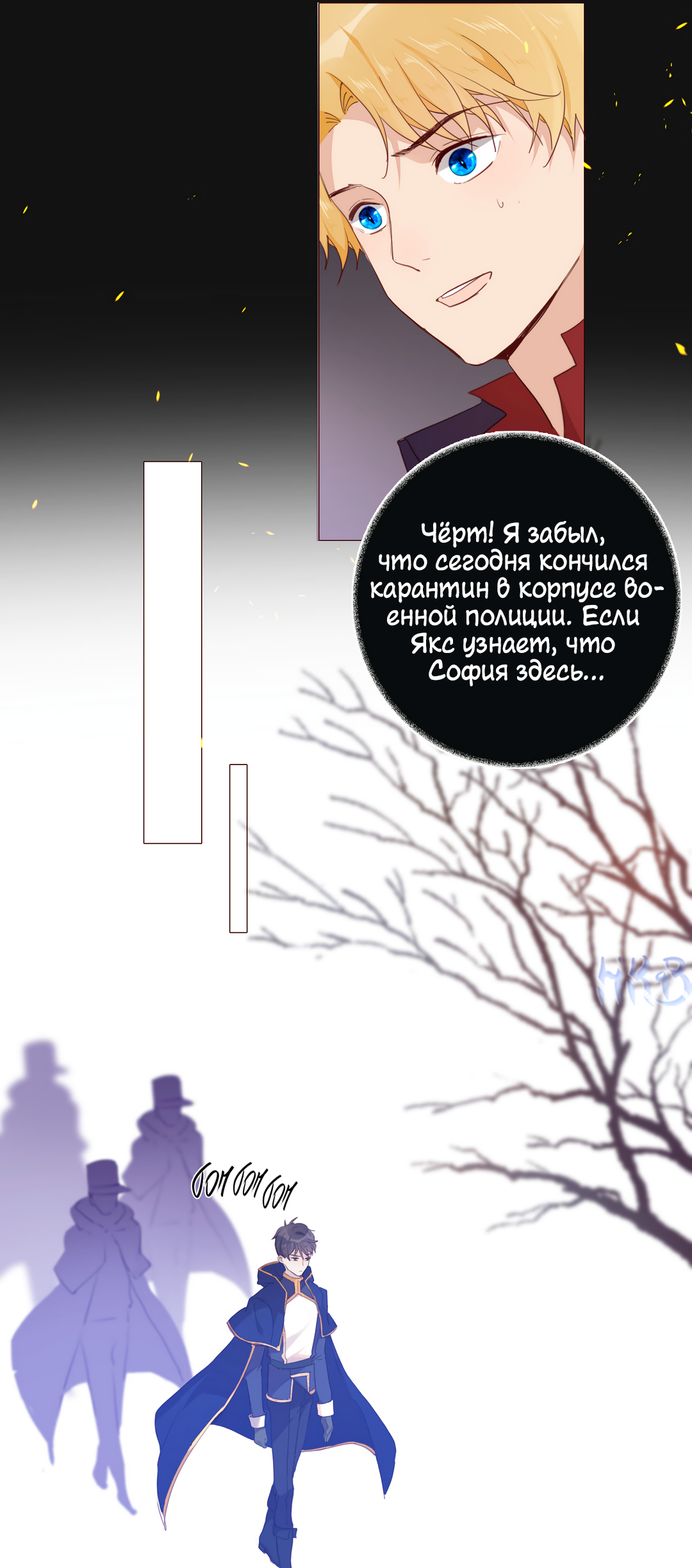 Манга Создание принцессы - Глава 46 Страница 18