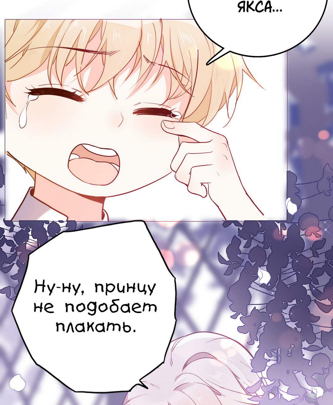 Манга Создание принцессы - Глава 48 Страница 14
