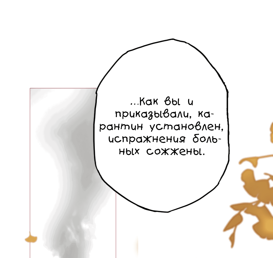 Манга Создание принцессы - Глава 51 Страница 4
