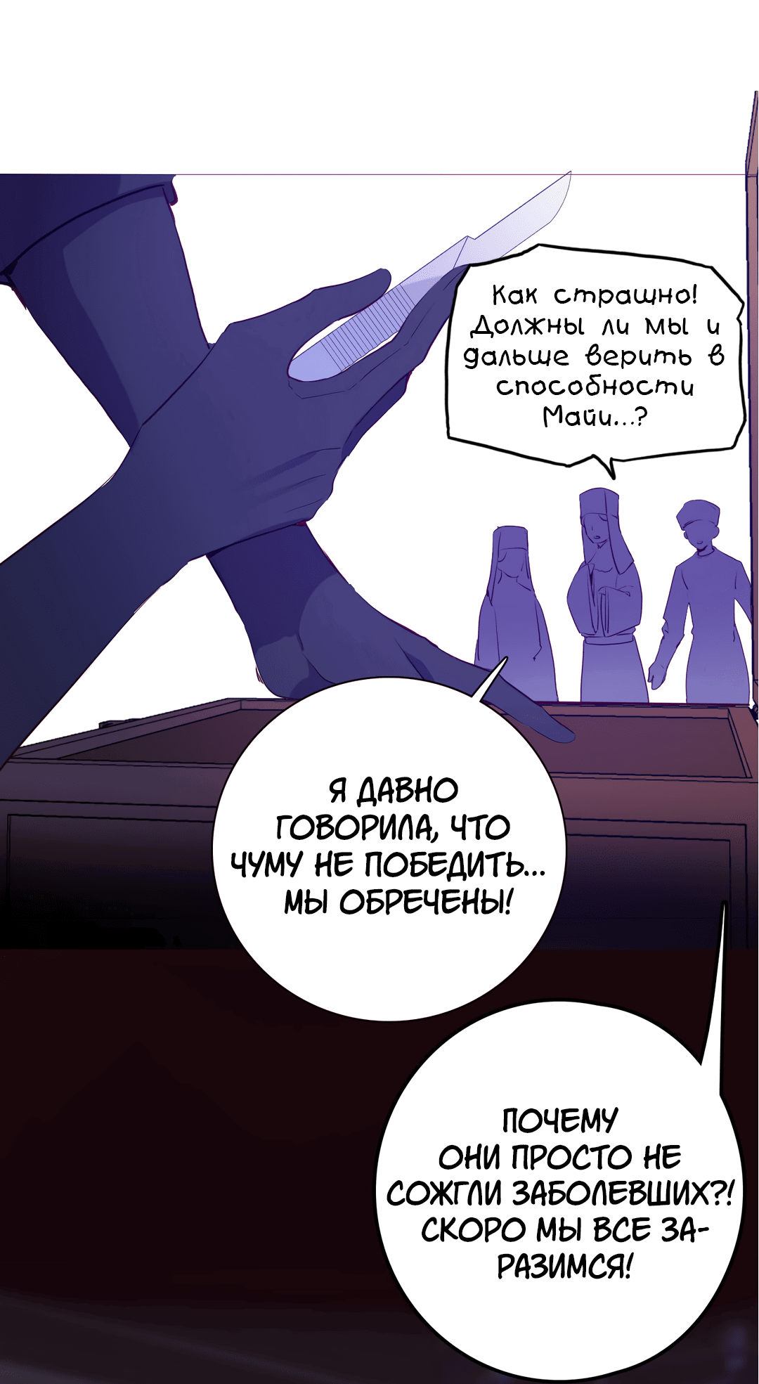 Манга Создание принцессы - Глава 51 Страница 9