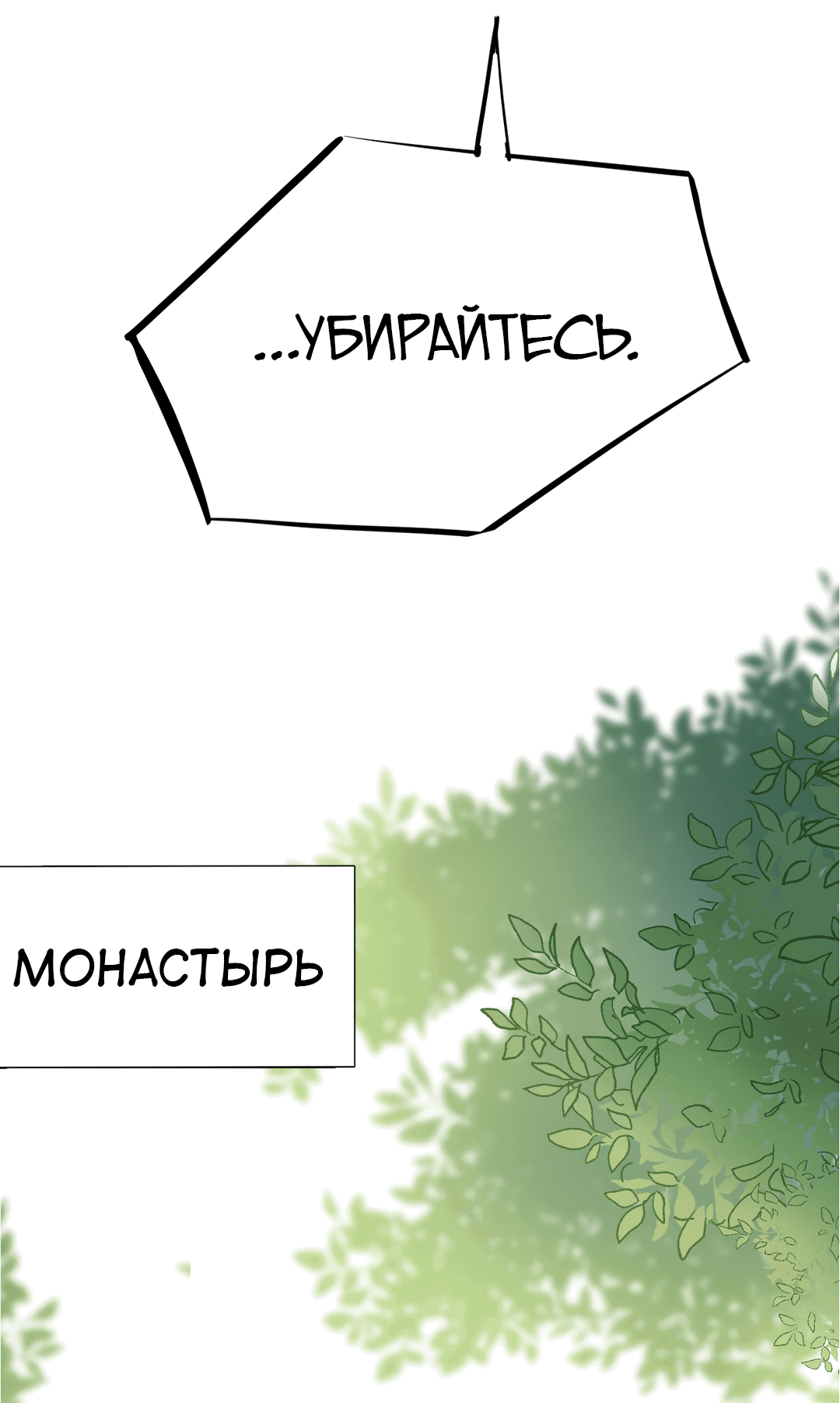 Манга Создание принцессы - Глава 50 Страница 23