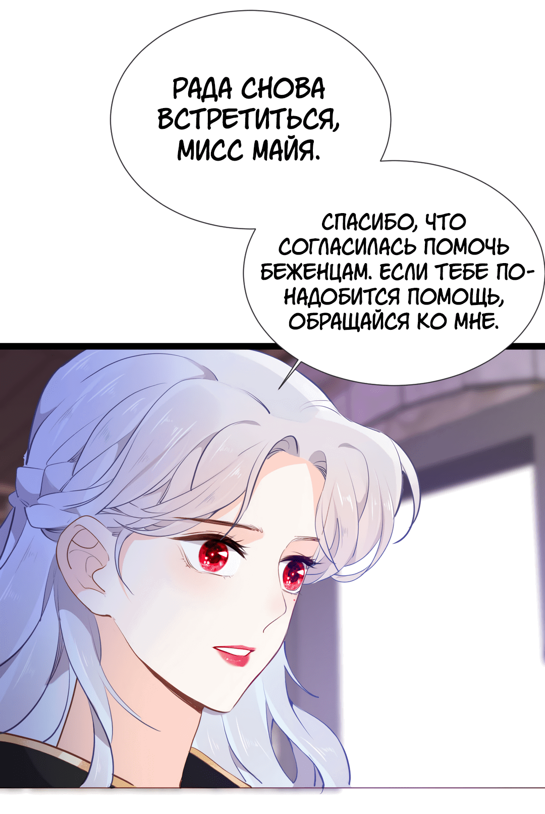 Манга Создание принцессы - Глава 50 Страница 36