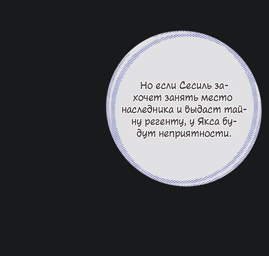 Манга Создание принцессы - Глава 58 Страница 25