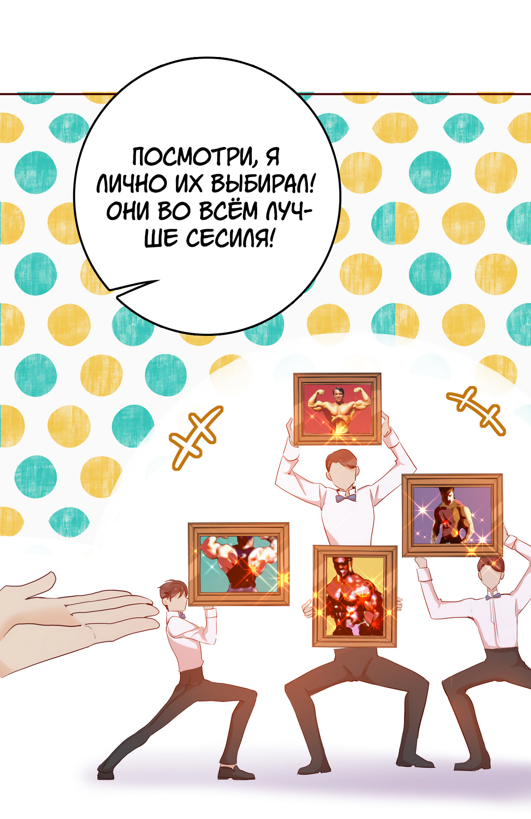 Манга Создание принцессы - Глава 62 Страница 11