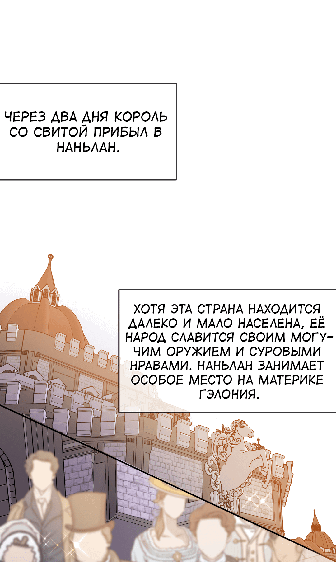 Манга Создание принцессы - Глава 63 Страница 4