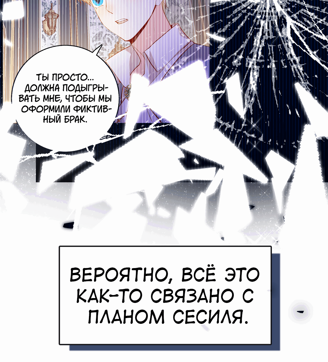 Манга Создание принцессы - Глава 63 Страница 32