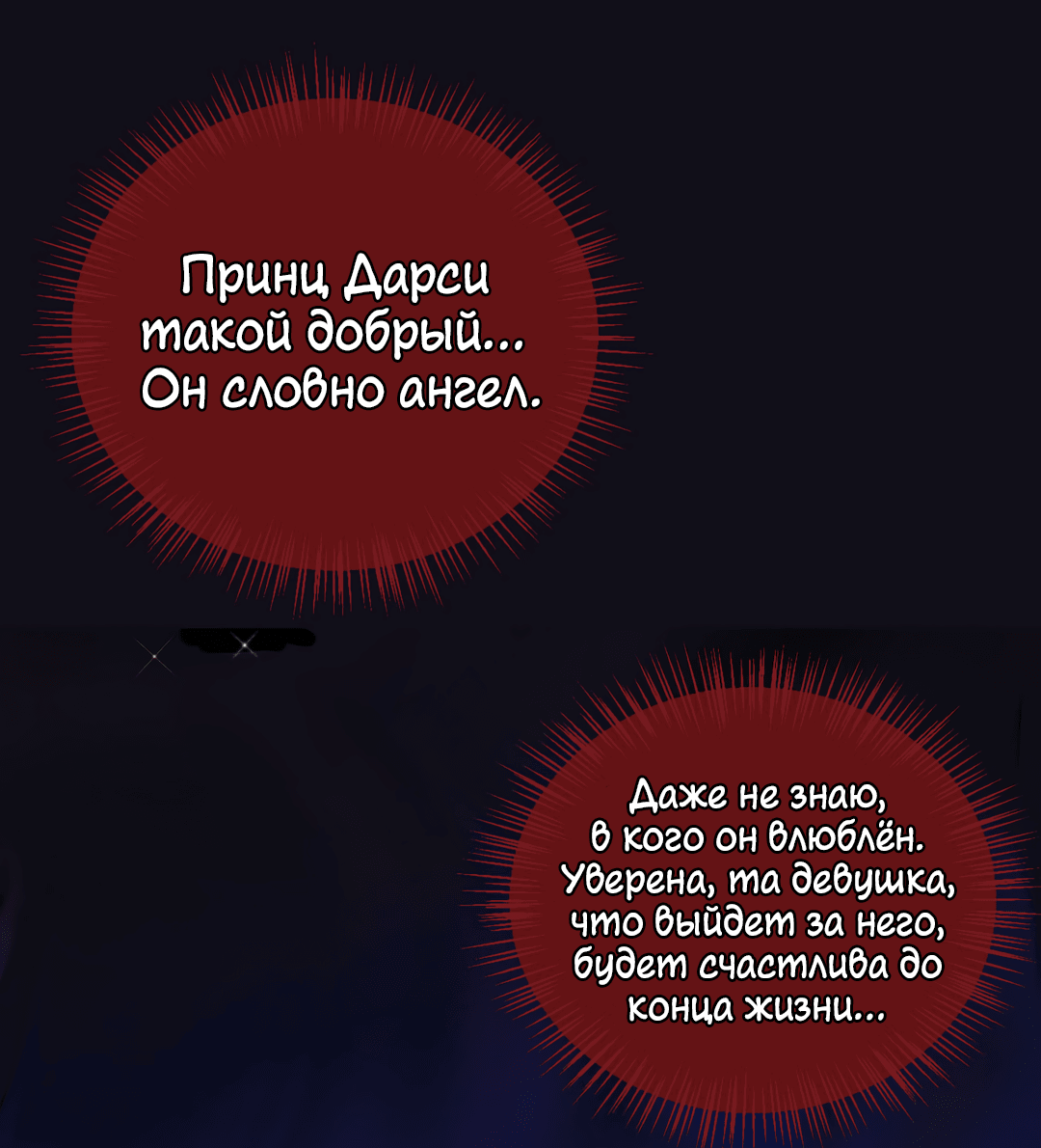 Манга Создание принцессы - Глава 64 Страница 13