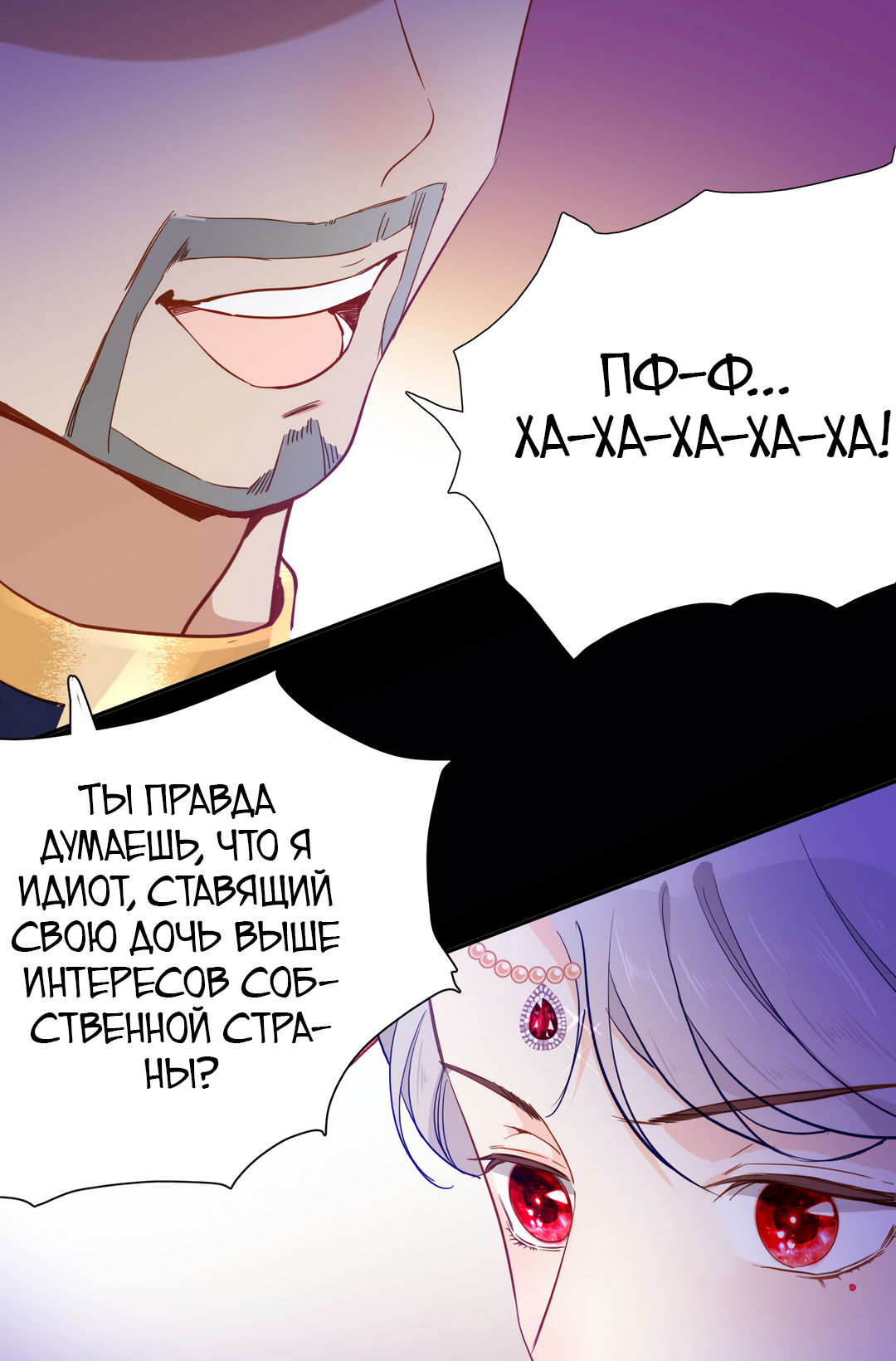 Манга Создание принцессы - Глава 64 Страница 38