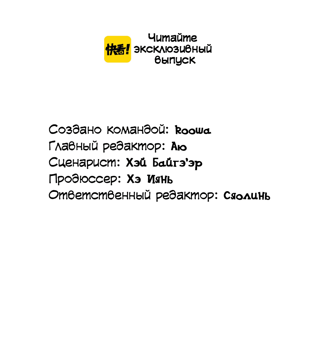 Манга Создание принцессы - Глава 78 Страница 3