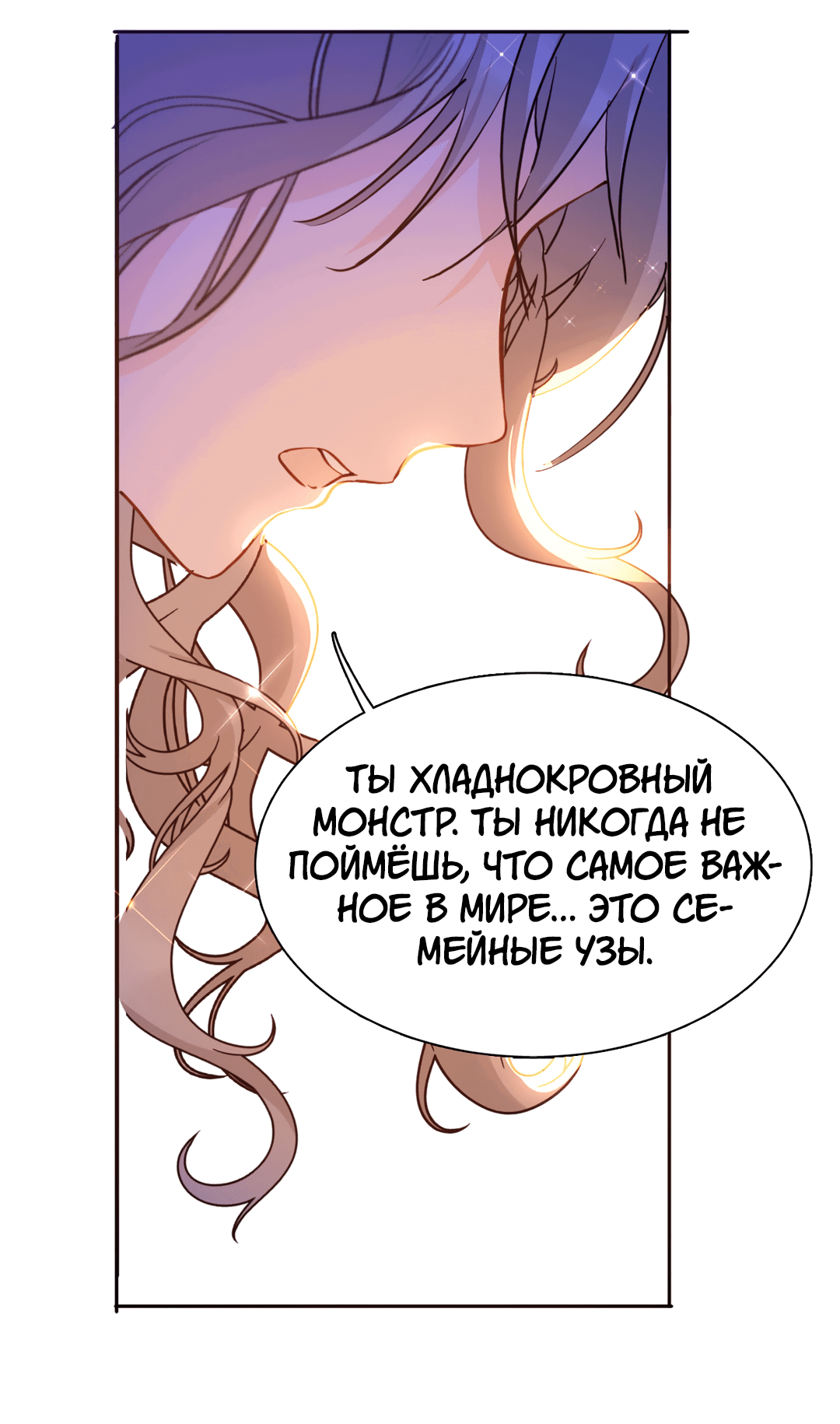 Манга Создание принцессы - Глава 77 Страница 13