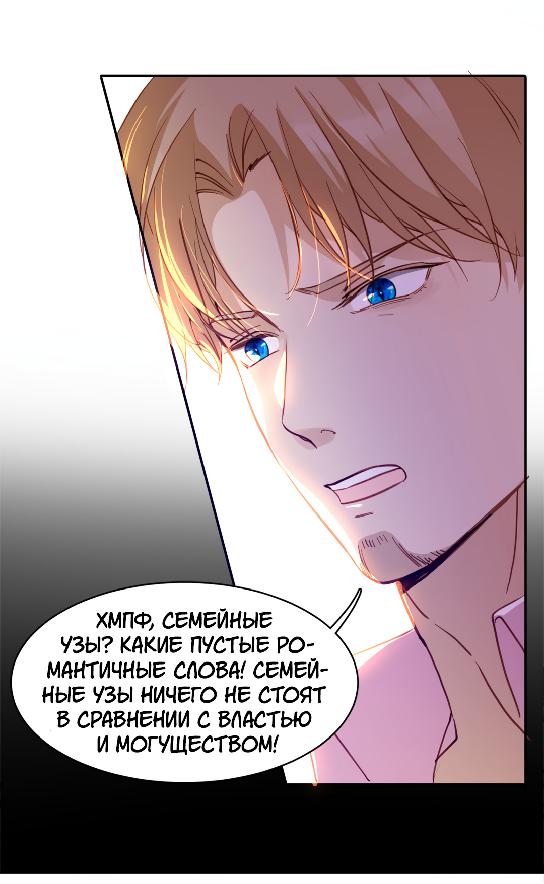 Манга Создание принцессы - Глава 77 Страница 14