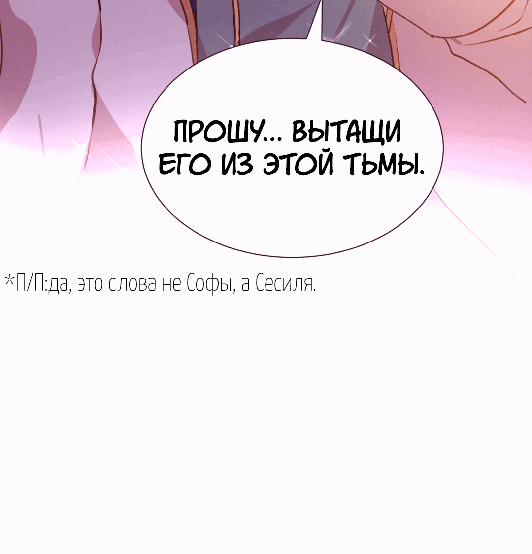 Манга Создание принцессы - Глава 77 Страница 38