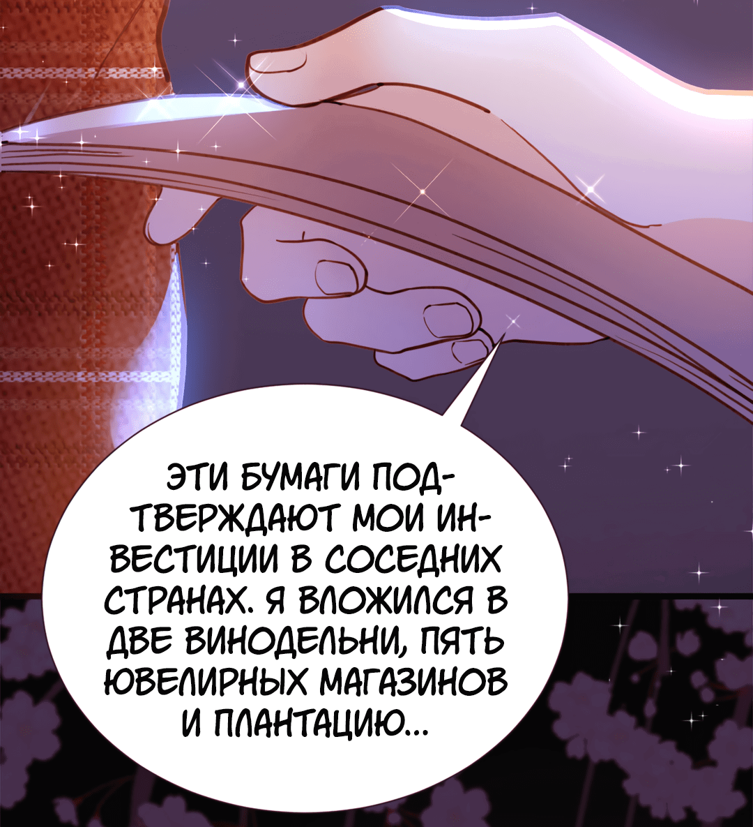 Манга Создание принцессы - Глава 77 Страница 30